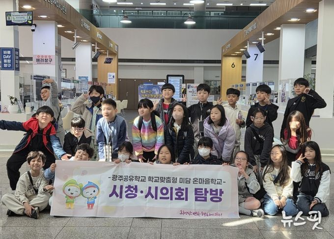 광주시, 초등학생 대상 ‘온마을 공공기관 탐방’ 운영 시작