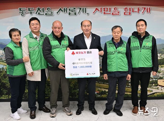 동두천시 불현동 새마을지도자협의회, 이웃사랑 실천을 위한 성금 100만 원 기탁