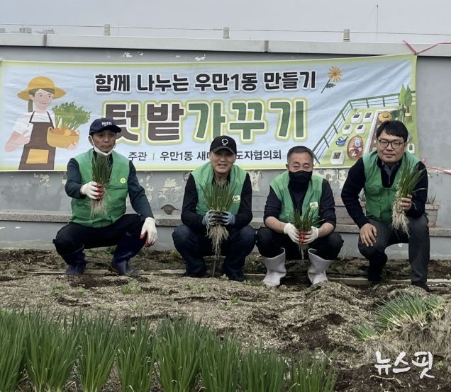 수원시 팔달구 우만1동 새마을지도자협의회, 정성스레 가꾼 텃밭으로 이웃사랑 실천