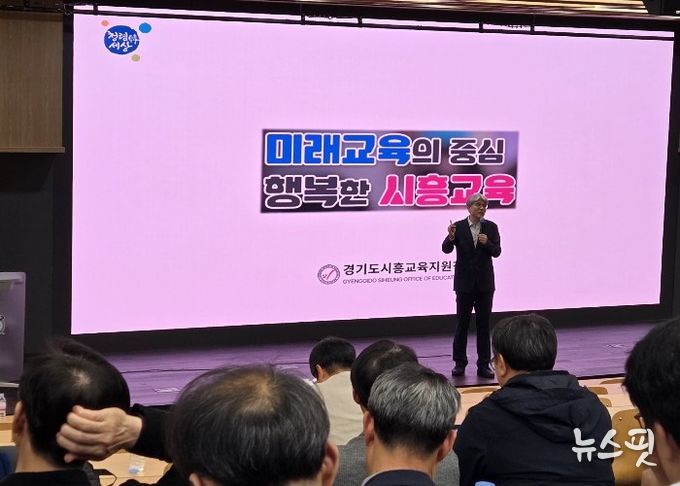 경기도시흥교육지원청, 2026년 학교(원)장 대상 청렴 및 갑질예방교육 실시