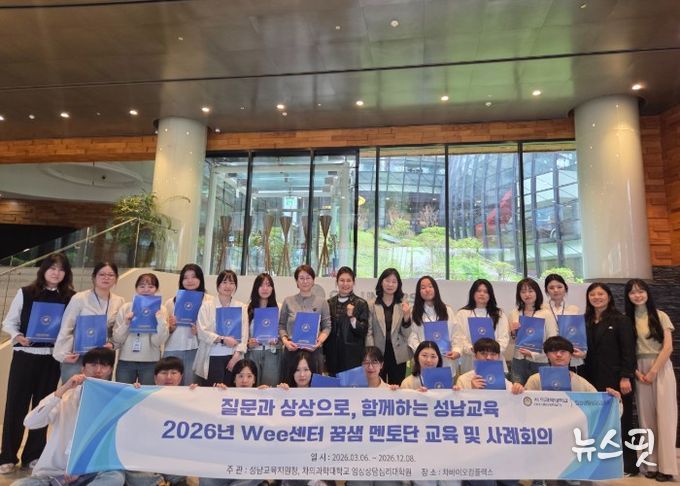 성남교육지원청, 위(Wee)센터 꿈샘 멘토단 위촉식 개최