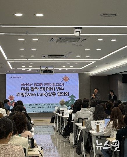 화성오산교육지원청, 2026 상반기 전문상담(교)사 연수 및 협의회 개최