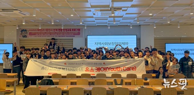 용인시지역사회보장협의체와 태성고등학교가 청소년 복지서포터즈를 운영한다.(용인시 제공)