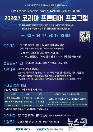 2026 코리아 프론티어 프로그램 포스터
