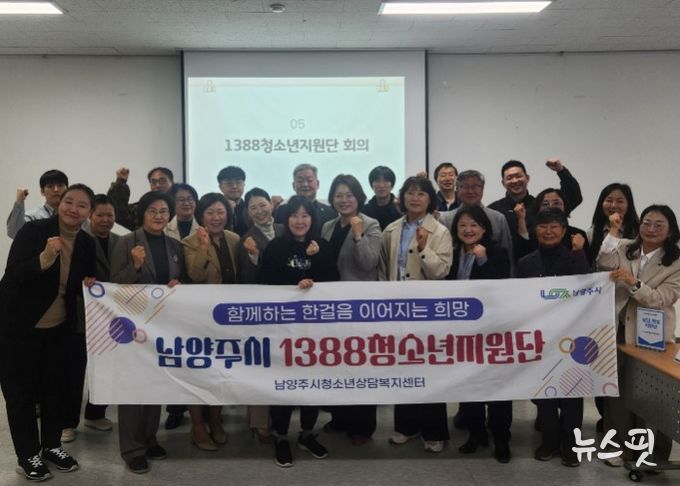 남양주시청소년상담복지센터, ‘1388청소년지원단’ 정기회의 개최…위기청소년 통합지원 강화