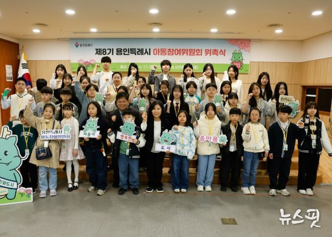 용인특례시 제8기 아동참여위원회.(용인시 제공)