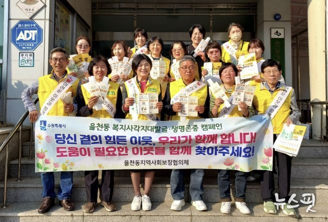 수원시 장안구 율천동 지역사회보장협의체, '찾아가는 복지수레 동네한바퀴' 캠페인 진행