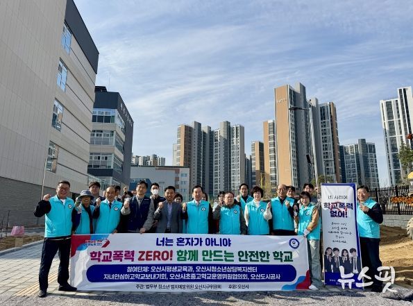 오산시, 마루고서 등굣길 청소년 선도 캠페인 실시…민·관·경 합동 범죄 예방 활동 전개