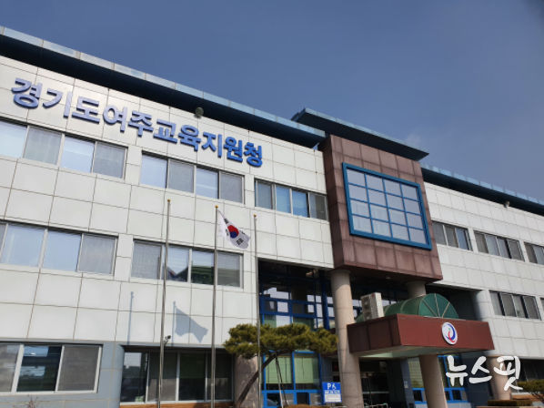 여주교육지원청