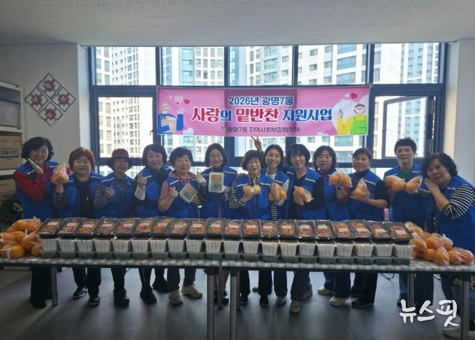 광명시 광명7동 지역사회보장협의체는 15일 관내 취약계층 40가구를 대상으로 ‘사랑의 밑반찬 나눔 행사’를 진행했다.