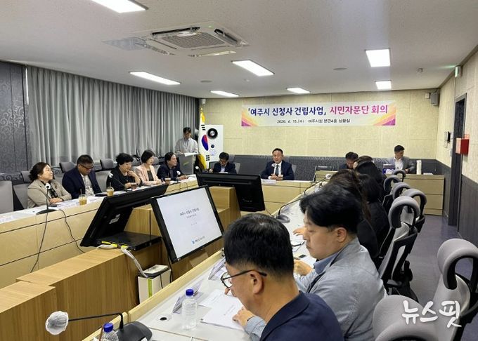 ‘여주시 신청사 건립사업’ 시민자문단 회의 개최