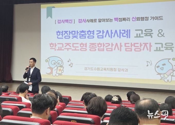 현장맞춤형 감사사례 교육