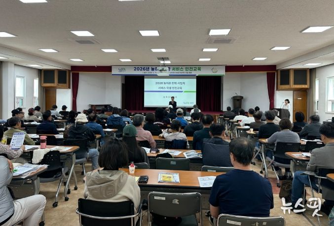 남양주시, 농어촌민박 사업자 대상 ‘서비스 안전 교육’실시