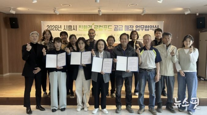 시흥시, 친환경 로컬푸드 활성화 업무협약 맞손