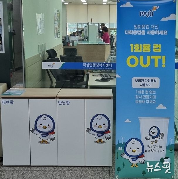 파주시, 공공기관 다회용컵 활성화 사업 추진