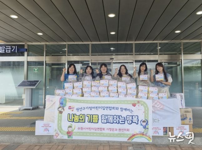 수원시어린이집연합회, 권선구 세류3동 취약가정에 간편식 60인분 후원