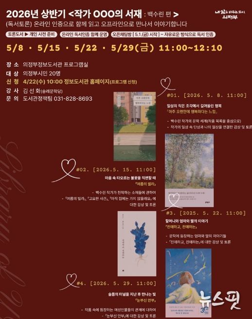의정부시 도서관, 2026년 상반기 ‘작가 OOO의 서재’ 운영