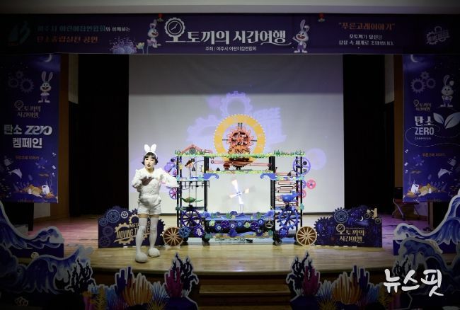 여주시어린이집연합회, 아이들의 환경감수성을 깨우는 뮤지컬 공연 프로그램 운영