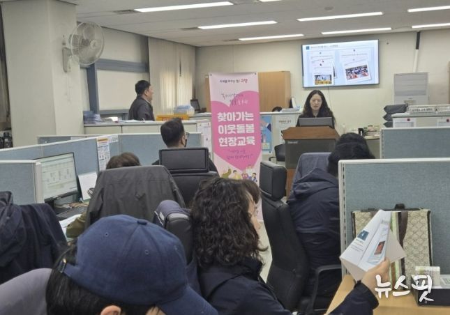 이웃돌봄 현장교육