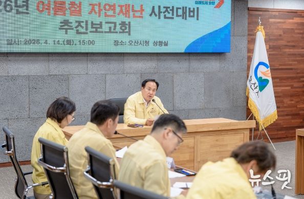 오산시, 여름철 자연재난 대비 총력…사전대비 보고회 및 현장점검 실시
