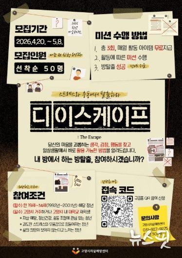 고양시자살예방센터, 청년 정신건강 프로그램‘디 이스케이프’ 참여자 모집