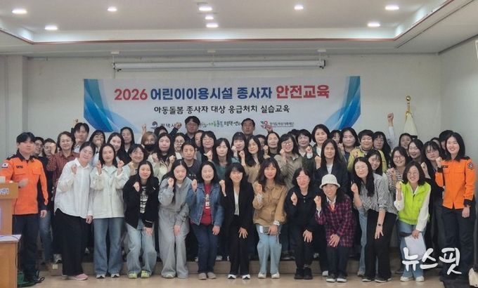 평택시 아동 돌봄 종사자 대상 응급처치 실습 교육 진행