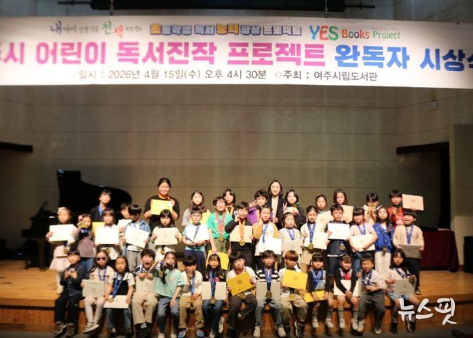 여주시립도서관, ‘어린이 독서진작 프로젝트’ 완독 시상식 성료