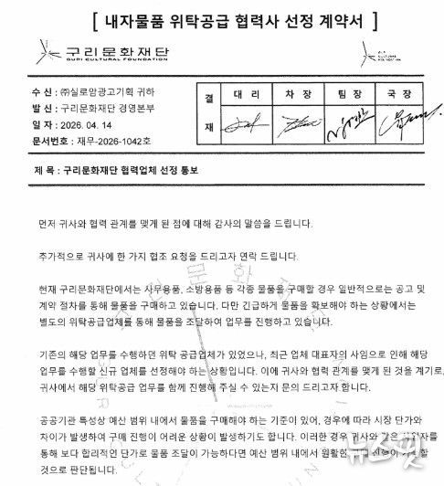 (재)구리문화재단, 임직원 사칭 전자금융사기에 주의 당부